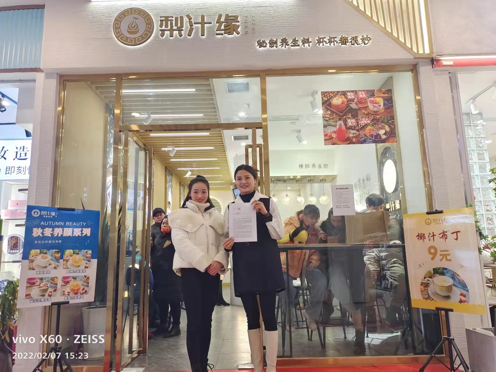 熱烈祝賀梨汁緣雅安代理簽約成功！